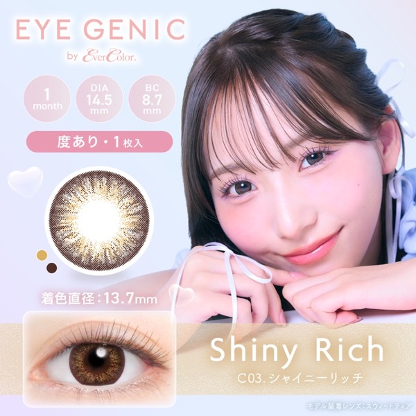 度ありアイジェニックbyエバーカラー シャイニーリッチ メイン画像|コスプレカラコン通販アイトルテ