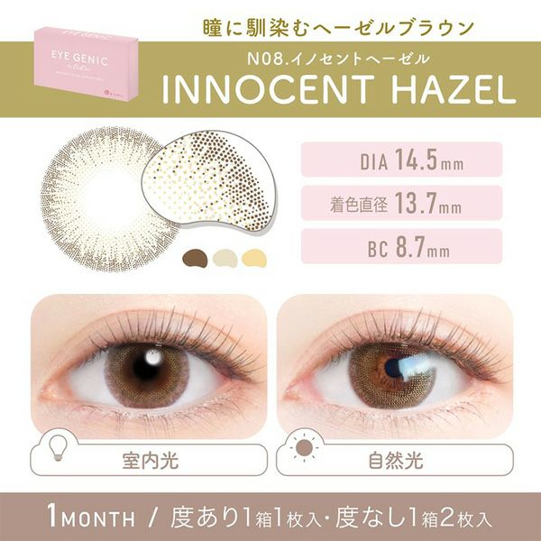 度なしアイジェニックbyエバーカラー イノセントヘーゼル コスプレカラコン通販アイトルテ 度なしアイジェニックbyエバーカラー イノセントヘーゼル コスプレカラコン通販アイトルテ