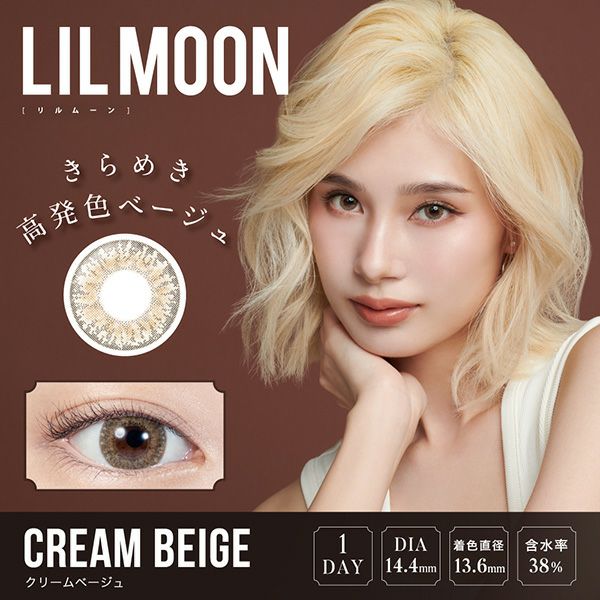 LILMOONリルムーンワンデー クリームベージュ メイン画像|コスプレカラコン通販アイトルテ