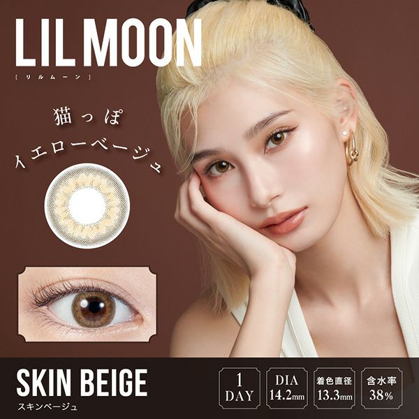 LILMOONリルムーンワンデー スキンベージュ メイン画像|コスプレカラコン通販アイトルテ