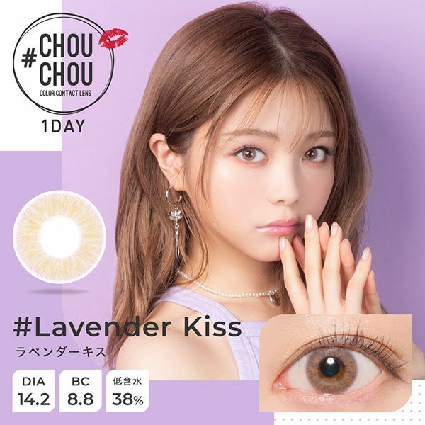 #CHOUCHOUワンデー（チュチュワンデー）ラベンダーキス メイン画像|コスプレカラコン通販アイトルテ