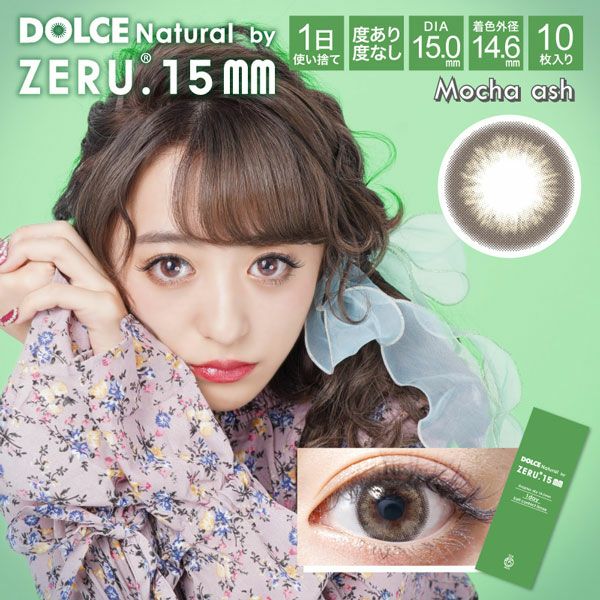 ドルチェナチュラルby ZERU.15mmワンデー モカアッシュ メイン画像|コスプレカラコン通販アイトルテ