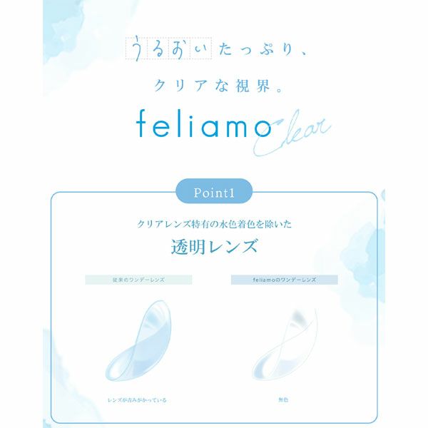 フェリアモクリアFeliamo Clear 白石麻衣イメージモデル 装着画像|コスプレカラコン通販アイトルテ