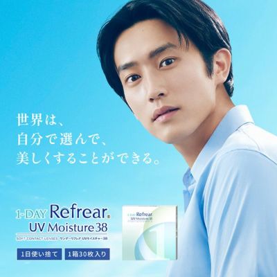 【30枚入】ワンデーリフレアUV モイスチャー38（1-DAY Refrear UV Moisture 38）【即納】
