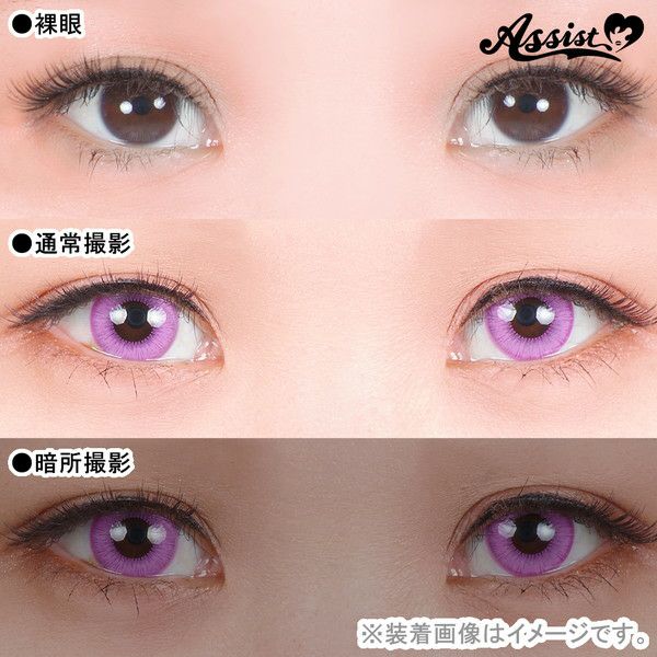 アシストシュシュ シュテラワンデー ウィステリアパープル コスプレカラコン通販アイトルテ