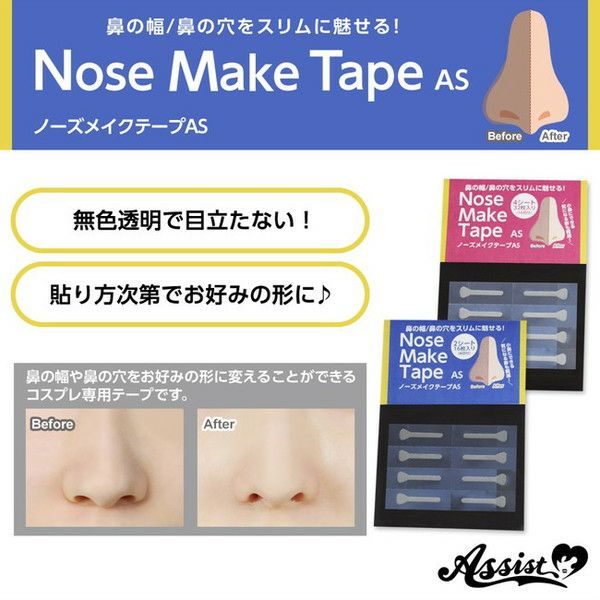 ノーズメイクテープas 小鼻調整テープ 32枚入 コスプレカラコン通販アイトルテ
