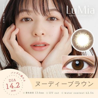 【10枚入】ルミアワンデーLuMia14.2mm ヌーディーブラウン【即納】