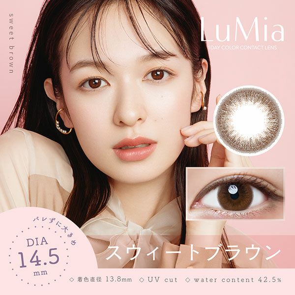 ルミアワンデー14.5mm スウィートブラウン メイン画像|コスプレカラコン通販アイトルテ