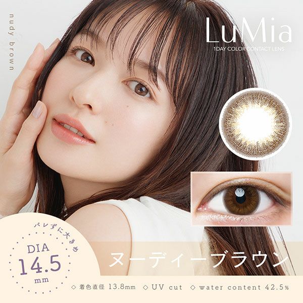 ルミアワンデー14.5mm ヌーディーブラウン メイン画像|コスプレカラコン通販アイトルテ