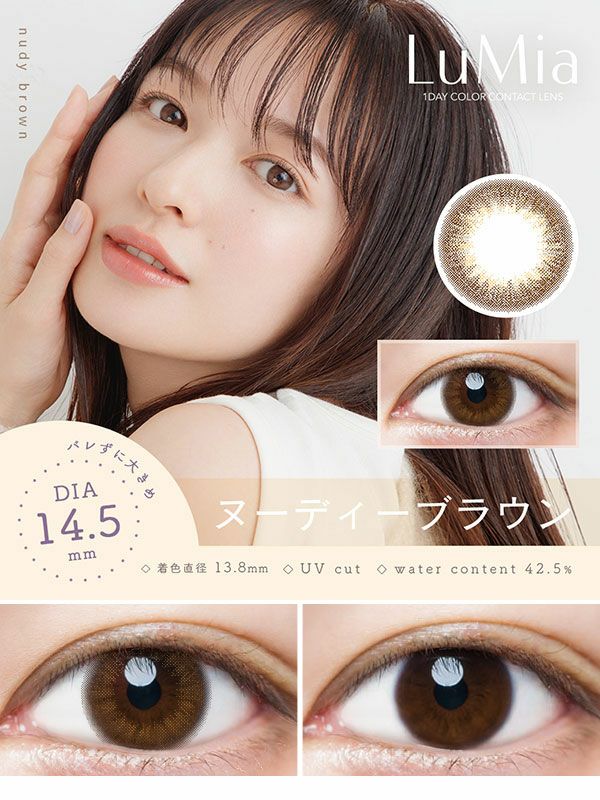 ルミアワンデー14.5mm ヌーディーブラウン サムネイル画像|コスプレカラコン通販アイトルテ