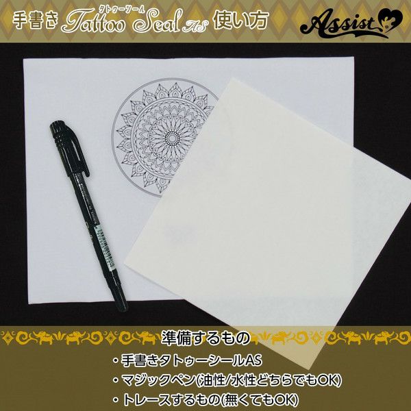 アシストassist 手書きタトゥーシールas 4シート入 取り寄せ コスプレカラコン通販アイトルテ