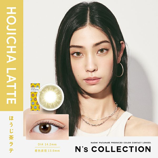 エヌズコレクション ほうじ茶ラテ メイン画像|コスプレカラコン通販アイトルテ