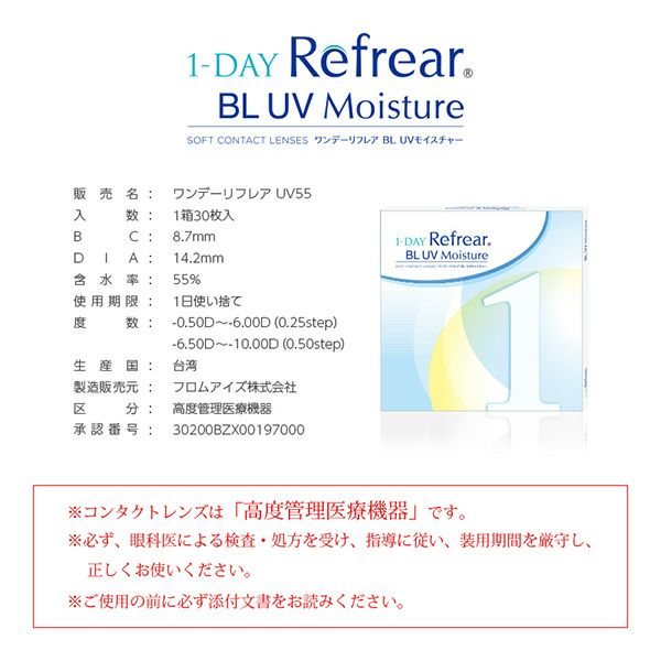 ワンデーリフレア BL UVモイスチャー ブルーライトカットコンタクトレンズ商品情報画像|コスプレカラコン通販アイトルテ