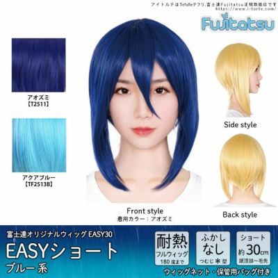 コスプレウィッグ 富士達オリジナル EASYショート(グリーン系