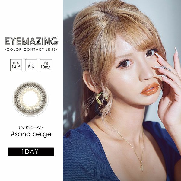 アイメイジングEYEMAZING サンドベージュメイン画像|コスプレカラコン通販アイトルテ