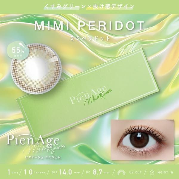 ピエナージュPienAge ミミジェム ミミペリドットメイン画像|コスプレカラコン通販アイトルテ