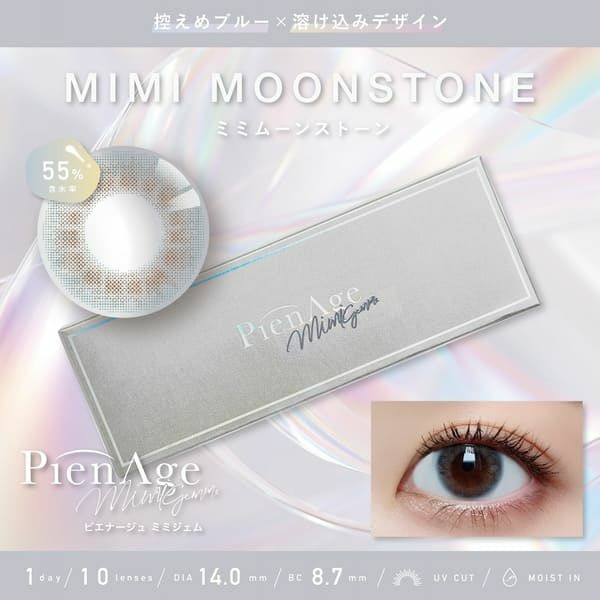 ピエナージュPienAge ミミジェム ミミムーンストーンメイン画像|コスプレカラコン通販アイトルテ