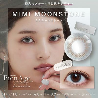 【10枚入】ピエナージュ ミミジェム ワンデー（PienAge mimigemme 1day）ミミムーンストーン【即納】