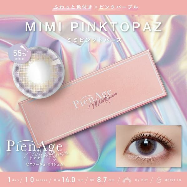 ピエナージュPienAge ミミジェム ミミピンクトパーズメイン画像|コスプレカラコン通販アイトルテ