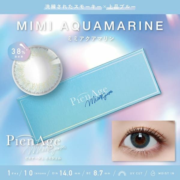 ピエナージュPienAge ミミジェム ミミアクアマリンメイン画像|コスプレカラコン通販アイトルテ