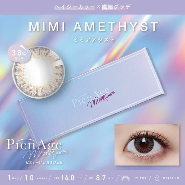 ピエナージュPienAge ミミジェム　ミミミアメジストメイン画像|コスプレカラコン通販アイトルテ