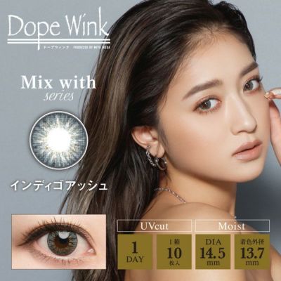 【10枚入】ドープウィンク ワンデー（DopeWink 1day）インディゴアッシュ【取り寄せ】