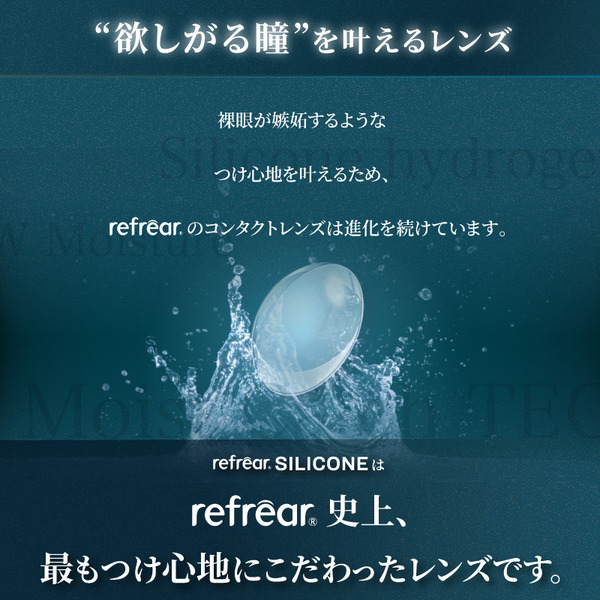 ワンデーリフレア シリコーン UV Wモイスチャーコンタクトつけごこち＋|コスプレカラコン通販アイトルテ