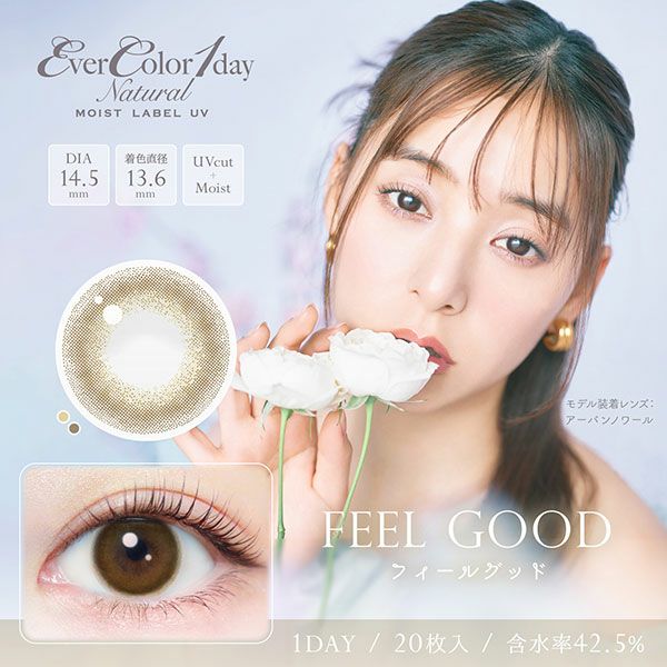 エバーカラーワンデーナチュラル モイストレーベルUV フィールグッドメイン画像|コスプレカラコン通販アイトルテ