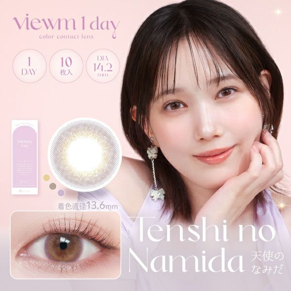 ビュームワンデー Viewm 1day 天使のなみだメイン画像|コスプレカラコン通販アイトルテ