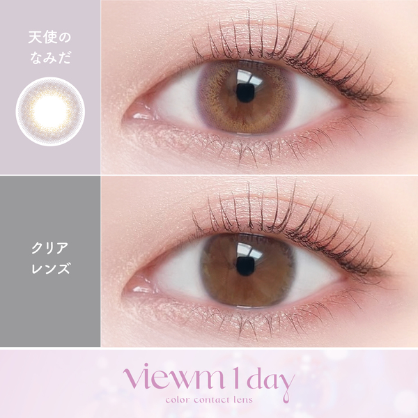 ビュームワンデー Viewm 1day 天使のなみだ装着画像|コスプレカラコン通販アイトルテ