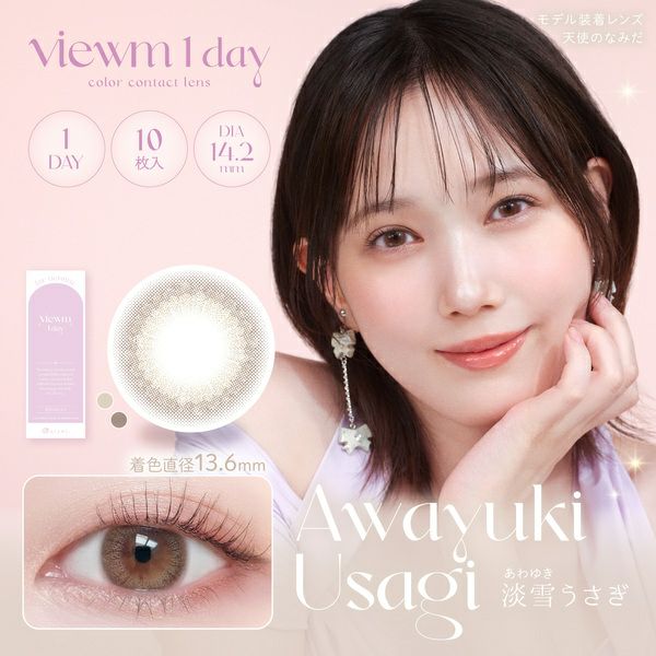 ビュームワンデー Viewm 1day 淡雪うさぎメイン画像|コスプレカラコン通販アイトルテ