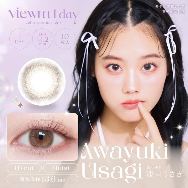 ビュームワンデー Viewm 1day 淡雪うさぎメイン画像|コスプレカラコン通販アイトルテ