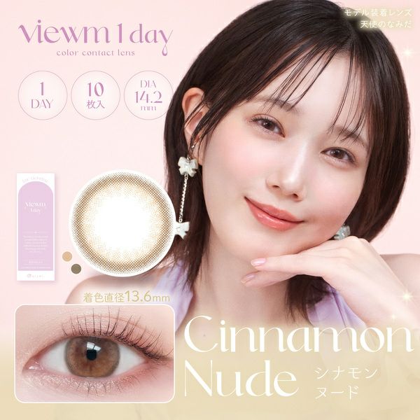 ビュームワンデー Viewm 1day シナモンヌードメイン画像|コスプレカラコン通販アイトルテ