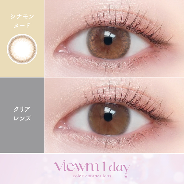 ビュームワンデー Viewm 1day シナモンヌード装着画像|コスプレカラコン通販アイトルテ