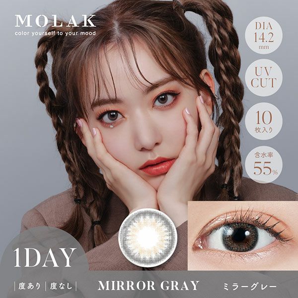 モラクワンデー MOLAK 1day ミラーグレーメイン画像|コスプレカラコン通販アイトルテ