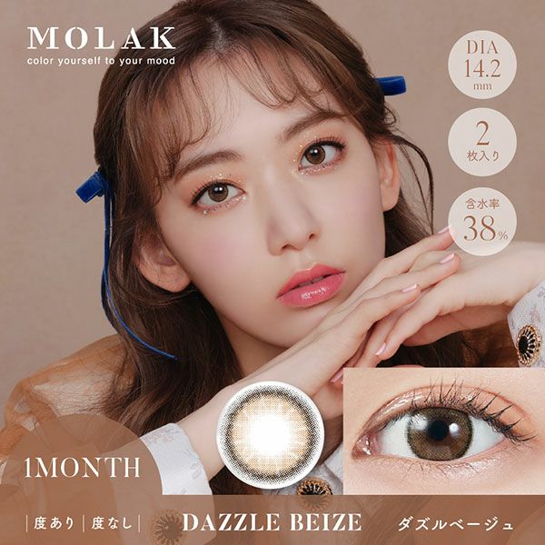 モラクマンスリー MOLAK 1month ダズルベージュメイン画像|コスプレカラコン通販アイトルテ