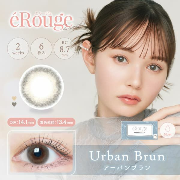 エルージュeRouge アーバンブランメイン画像|コスプレカラコン通販アイトルテ