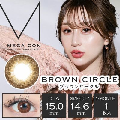 【1枚入】メガコン（MEGACON）ブラウンサークル【即納】