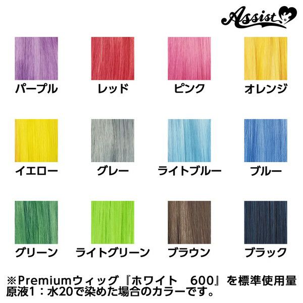 染めタロー(お湯だけでウィッグや造形物が着色できる液体染料)カラー一覧|コスプレカラコン通販アイトルテ