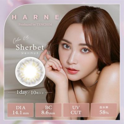 【10枚入】ハルネ（HARNE）シャーベット【取り寄せ】