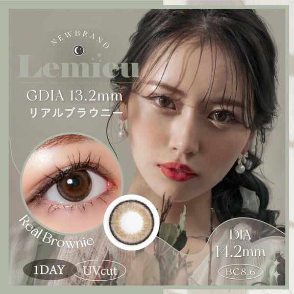 ルミューLemieu リアルブラウニーメイン画像|コスプレカラコン通販アイトルテ