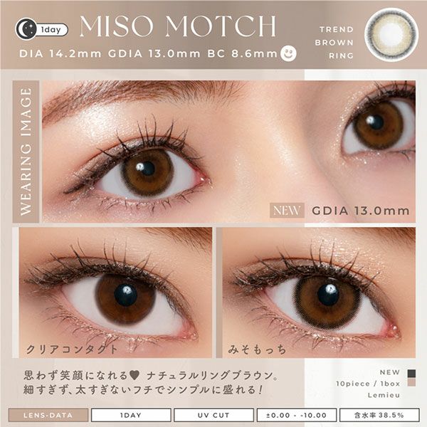 ルミューLemieu みそもっち装着画像|コスプレカラコン通販アイトルテ