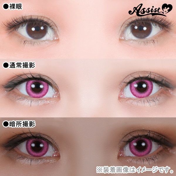 アシストシュシュ シュテラワンデー ピンキークイーン コスプレカラコン通販アイトルテ