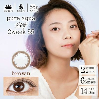 【6枚入】ピュアアクアリング 2week 55（pure aqua Ring 2week 55）ブラウン【取り寄せ】
