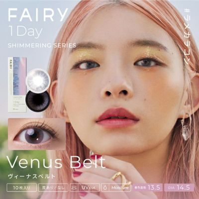 【10枚入】ラメ入りカラコン フェアリー ワンデー シマーリング（FAIRY 1DAY SHIMMERING）ヴィーナスベルト【取り寄せ】