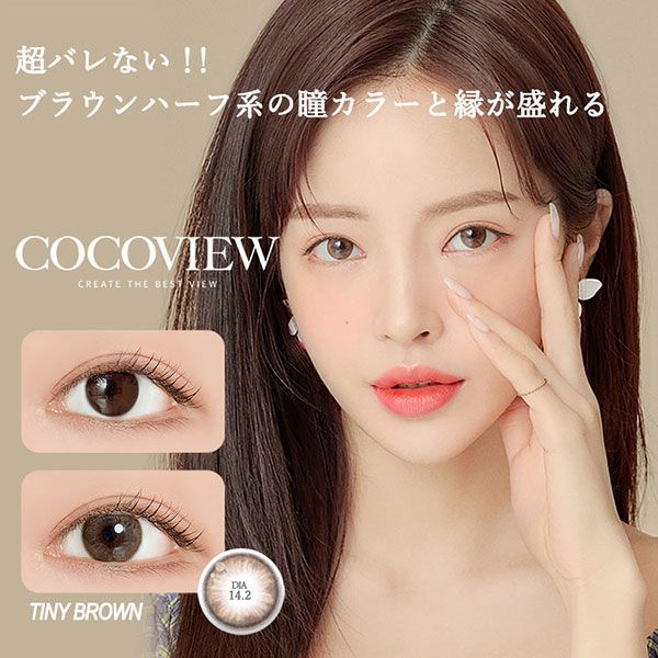 ココビューCOCOVIEW タイニーブラウンメイン画像|コスプレカラコン通販アイトルテ