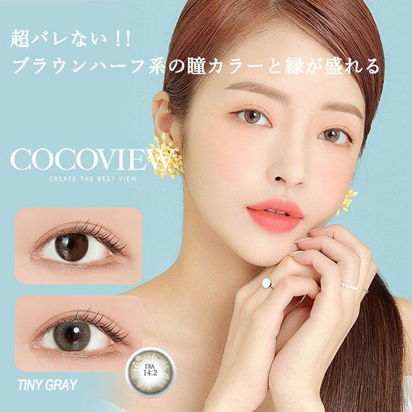 ココビューCOCOVIEW タイニーグレーメイン画像|コスプレカラコン通販アイトルテ