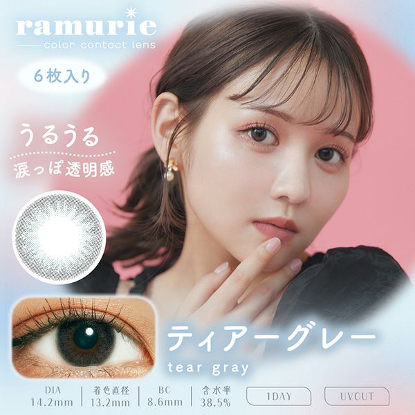 ラムリエramurie ティアーグレーメイン画像|コスプレカラコン通販アイトルテ