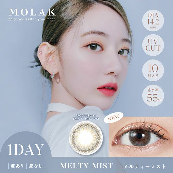 モラクワンデー MOLAK 1day メルティーミストメイン画像|コスプレカラコン通販アイトルテ