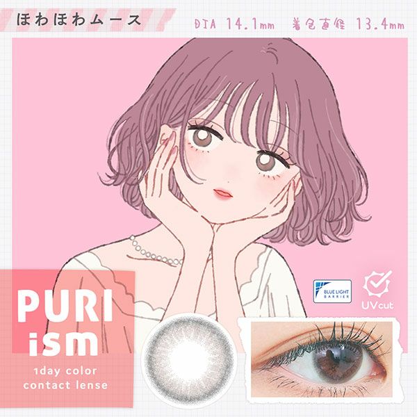 プリズムPURI ism ほわほわムースメイン画像|コスプレカラコン通販アイトルテ